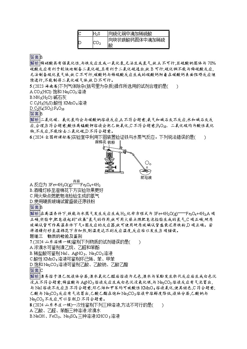 备战2025年高考二轮复习化学（通用版）大单元 选择题突破练11 A组（Word版附解析）第2页