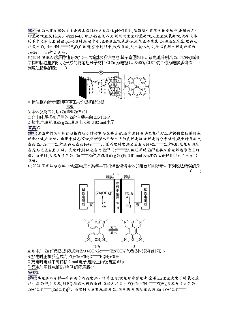 备战2025年高考二轮复习化学（通用版）大单元 选择题突破练9 B组（Word版附解析）第2页