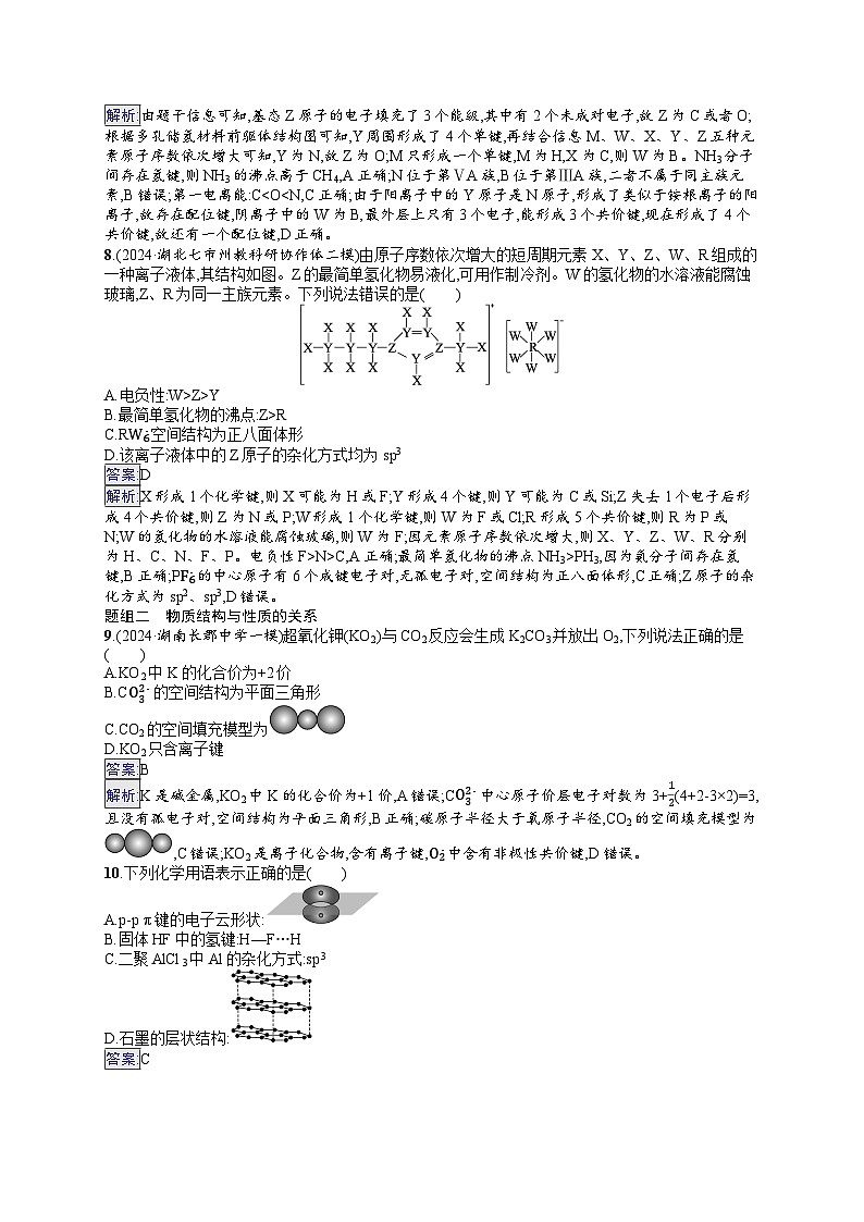 备战2025年高考二轮复习化学（通用版）大单元 选择题突破练4（Word版附解析）第3页