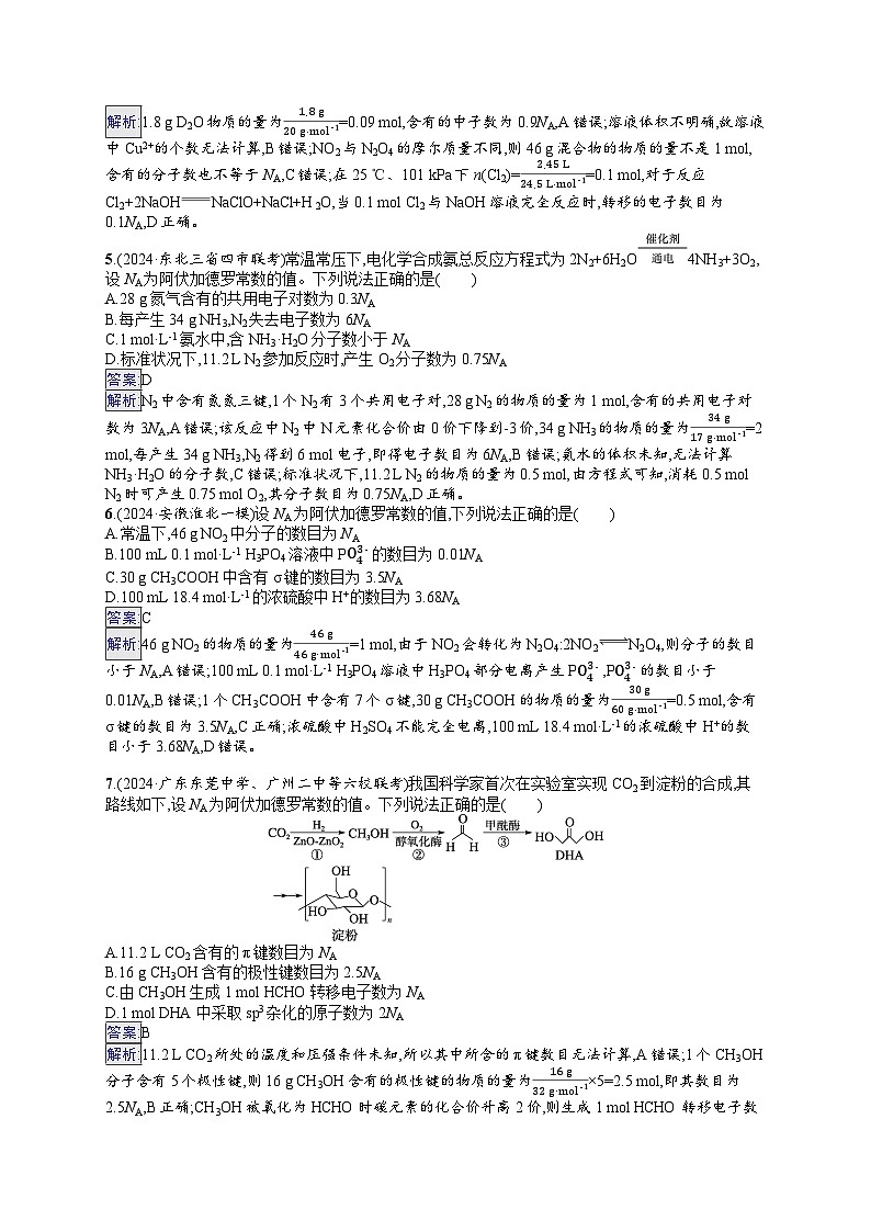 备战2025年高考二轮复习化学（通用版）大单元 选择题突破练2（Word版附解析）第2页