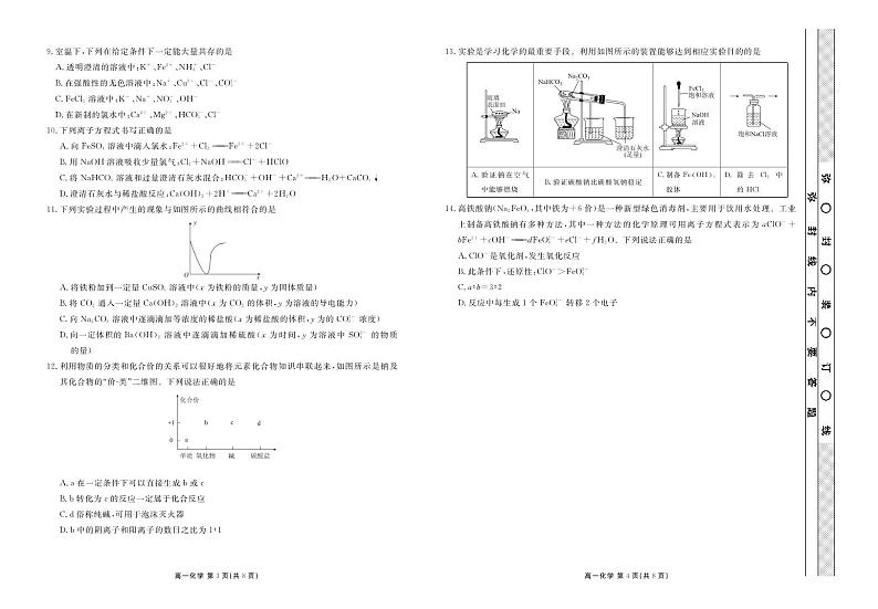 化学试题第2页
