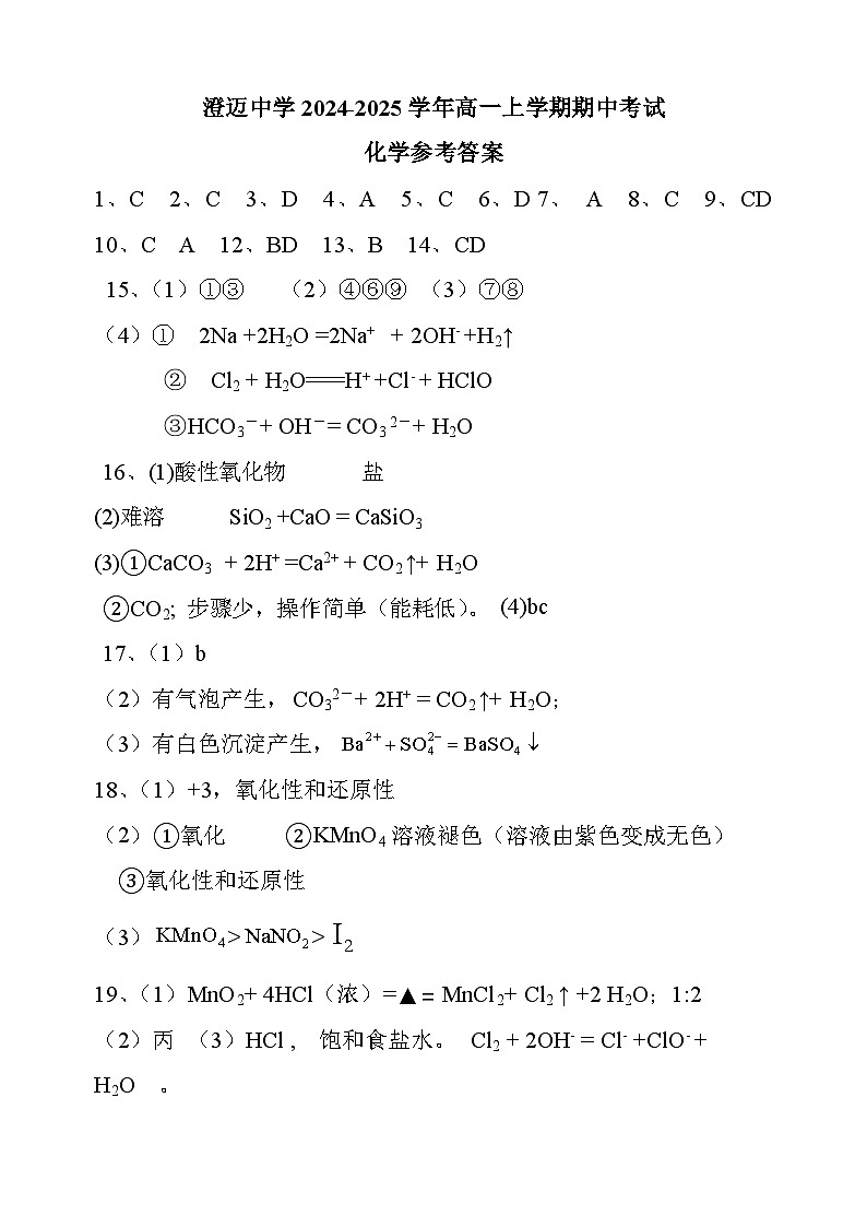 化学答案第1页