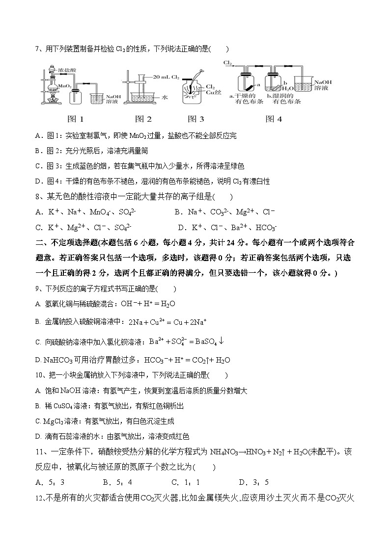 海南省澄迈中学2024-2025学年高一上学期期中考试化学试题第2页
