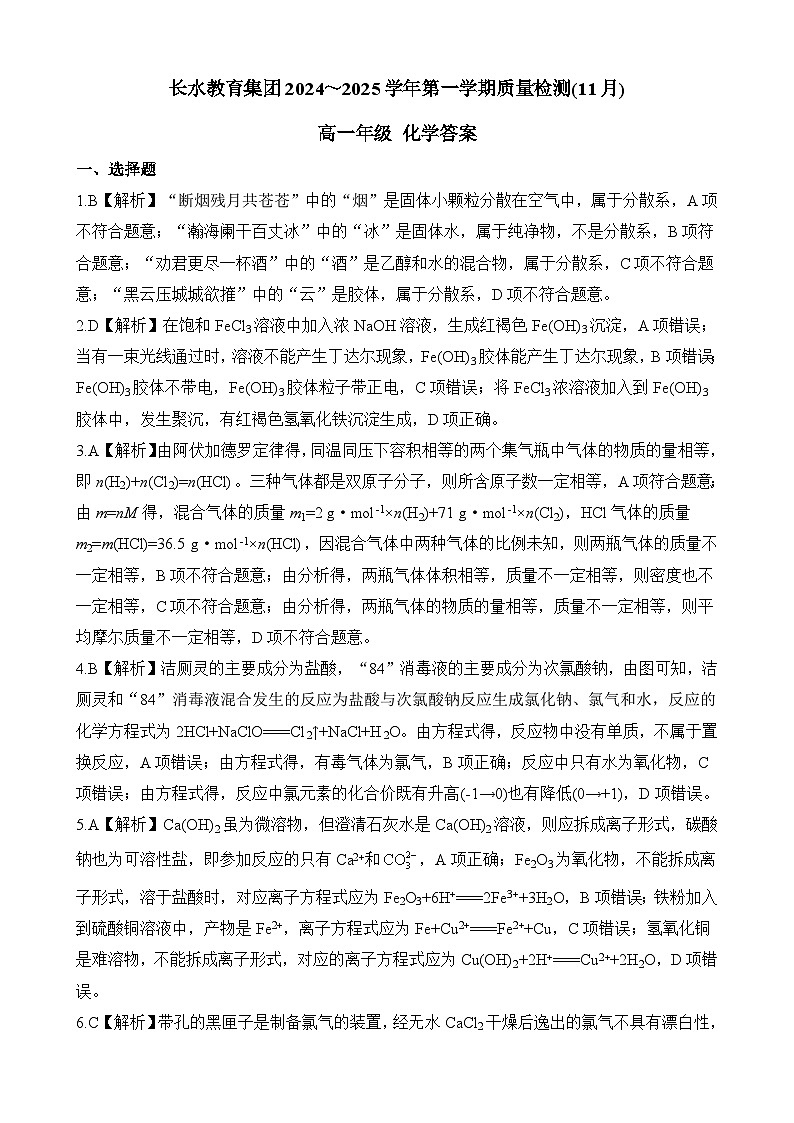 化学答案第1页
