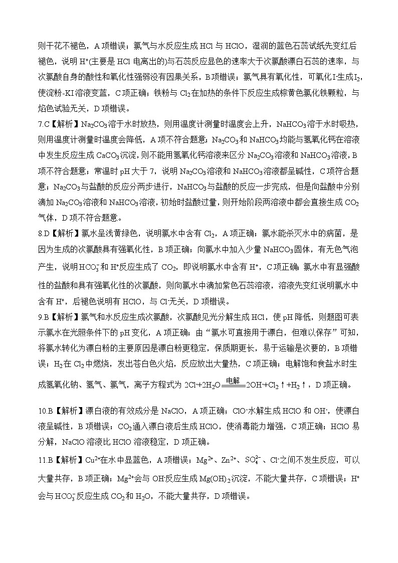 化学答案第2页