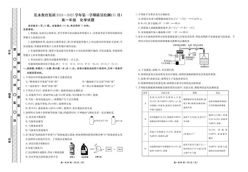 化学 第1页