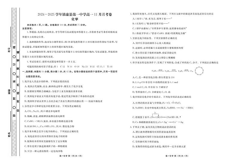 化学试题第1页