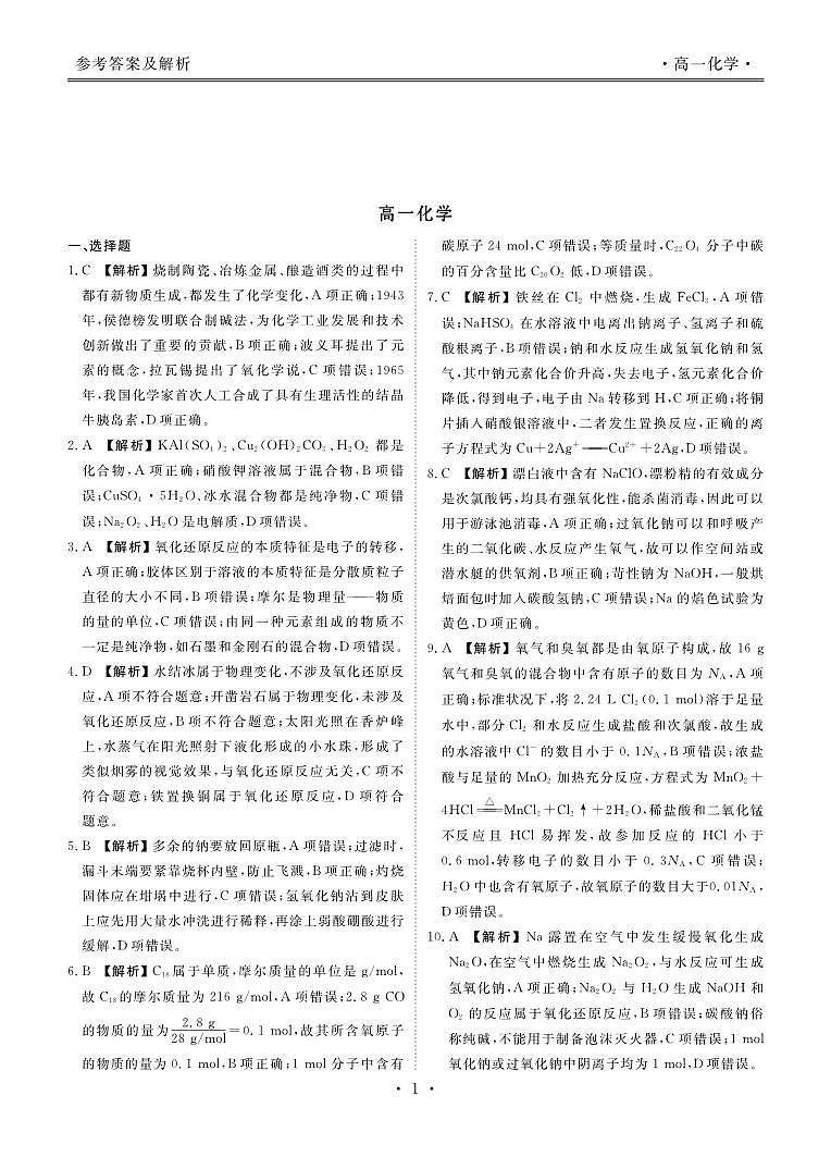 化学答案第2页