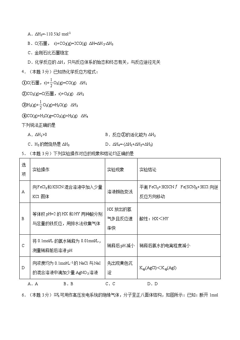 四川省泸州市龙马潭区2024-2025学年高二上学期11月期中考试化学试题第2页
