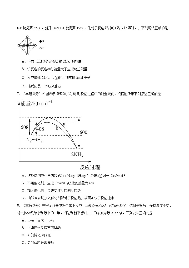 四川省泸州市龙马潭区2024-2025学年高二上学期11月期中考试化学试题第3页