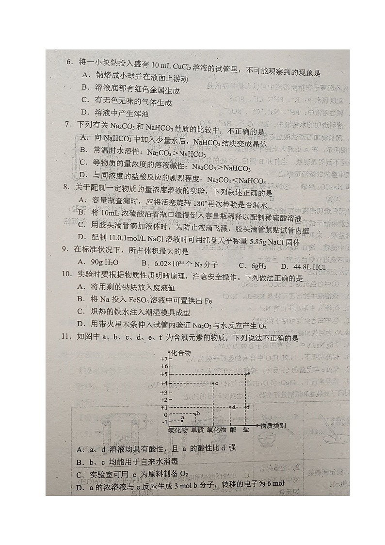 四川省德阳市第五中学2024-2025学年高一上学期期中考试化学试题第2页