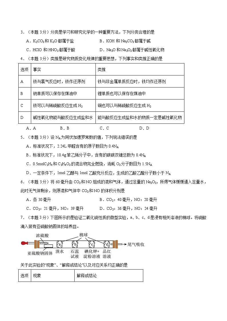 四川省泸州市龙马潭区2024-2025学年高一上学期11月期中考试化学试题第2页