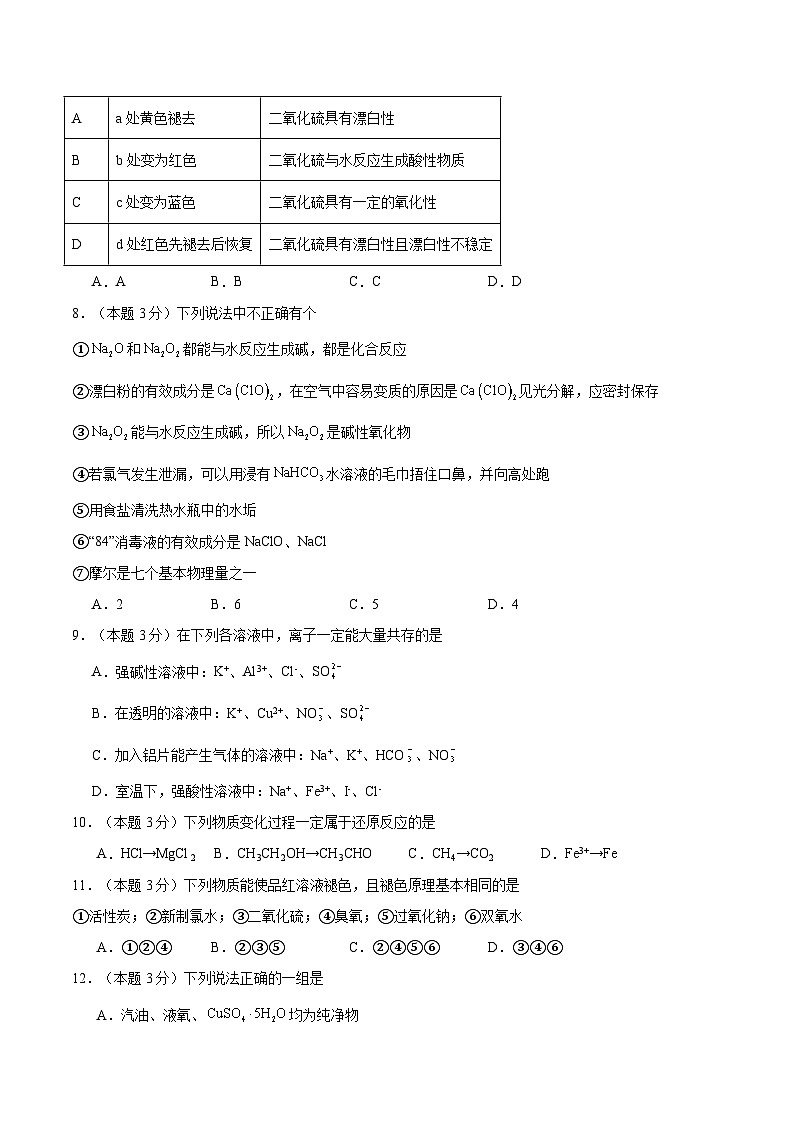 四川省泸州市龙马潭区2024-2025学年高一上学期11月期中考试化学试题第3页