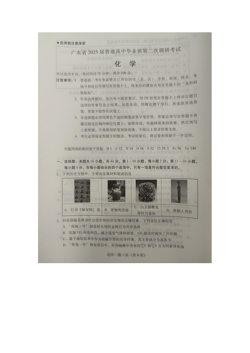 广东省部分学校2024-2025学年高三上学期11月联考 化学试卷第1页