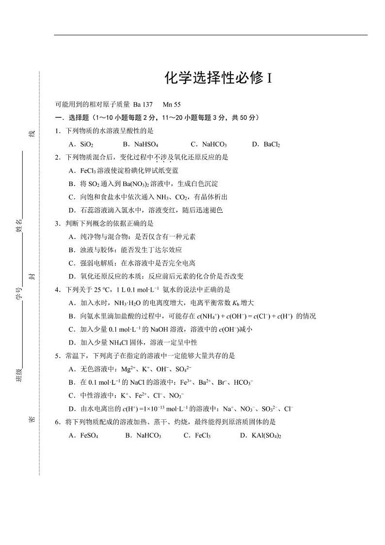 北京市第二中学2024-2025学年高二上学期11月月考 化学试卷第1页