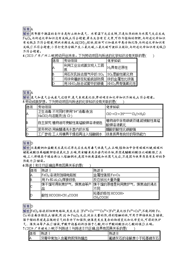 备战2025年高考二轮复习化学（广东版）选择题热点练2 化学与社会实践 物质的制备与性质分析（Word版附解析）02