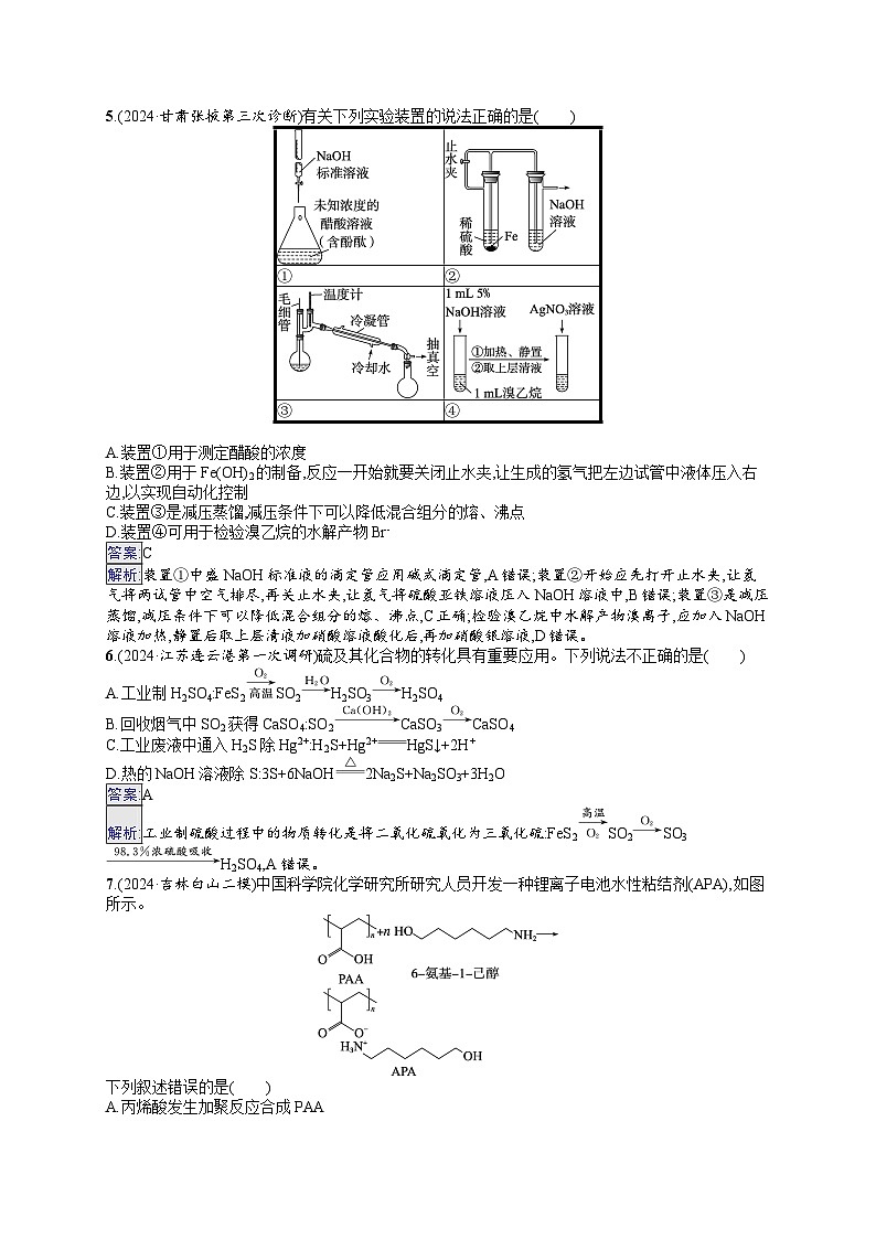 备战2025年高考二轮复习化学（广东版）选择题标准练9（Word版附解析）02