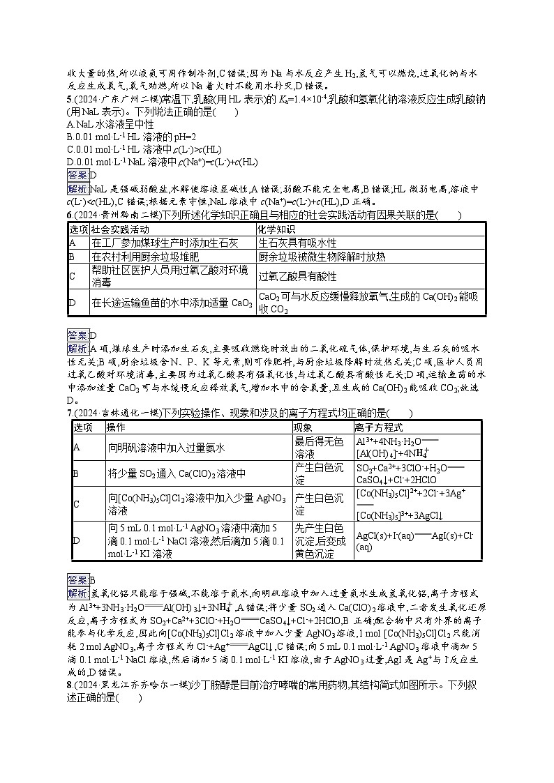 备战2025年高考二轮复习化学（广东版）选择题标准练8（Word版附解析）第2页