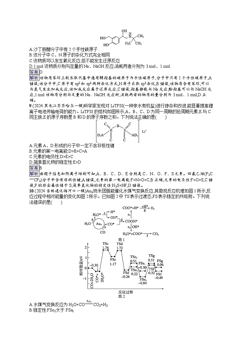 备战2025年高考二轮复习化学（广东版）选择题标准练8（Word版附解析）第3页