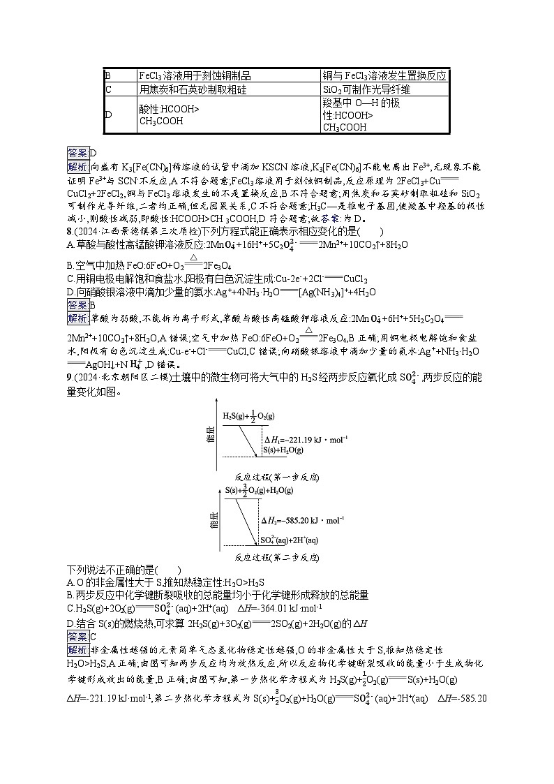 备战2025年高考二轮复习化学（广东版）选择题标准练6（Word版附解析）第3页