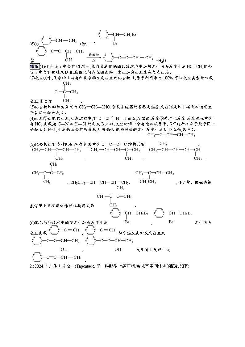 备战2025年高考二轮复习化学（广东版）大题突破练4 有机合成与推断综合题（Word版附解析）第2页