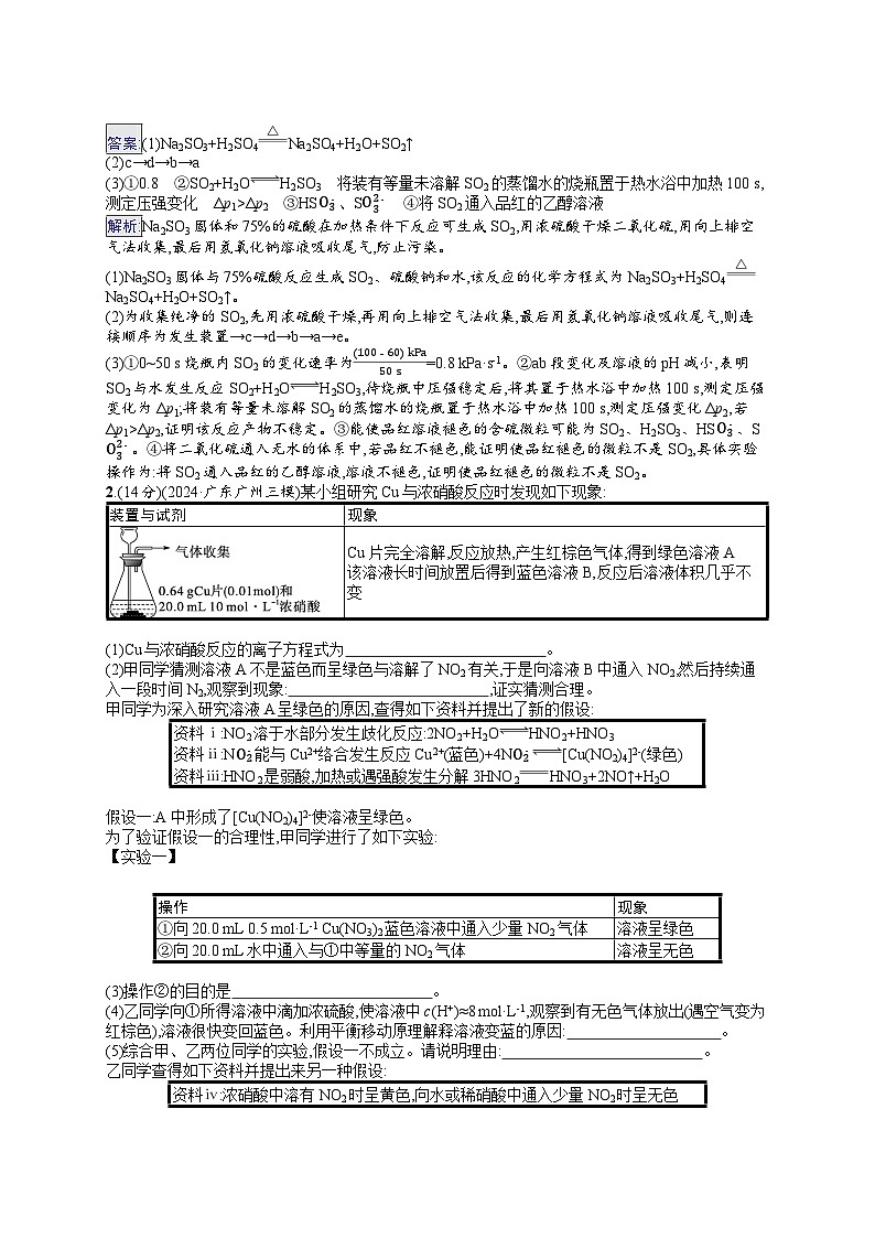 备战2025年高考二轮复习化学（广东版）大单元主观题突破练5（Word版附解析）第2页
