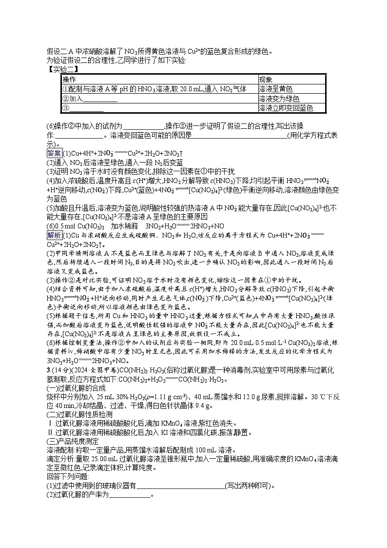 备战2025年高考二轮复习化学（广东版）大单元主观题突破练5（Word版附解析）第3页