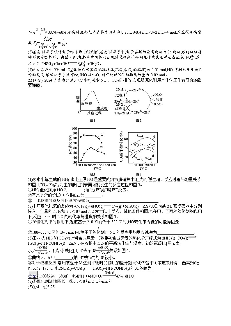 备战2025年高考二轮复习化学（广东版）大单元主观题突破练4（Word版附解析）第2页