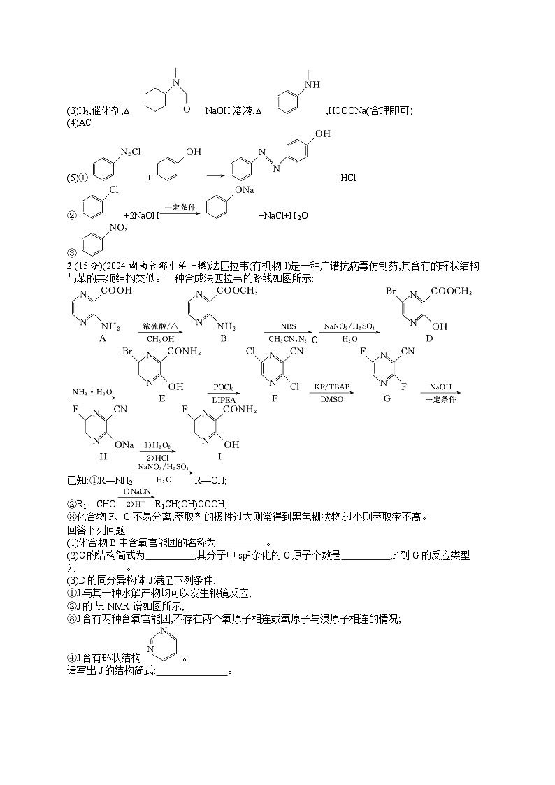 备战2025年高考二轮复习化学（广东版）大单元主观题突破练3（Word版附解析）第2页