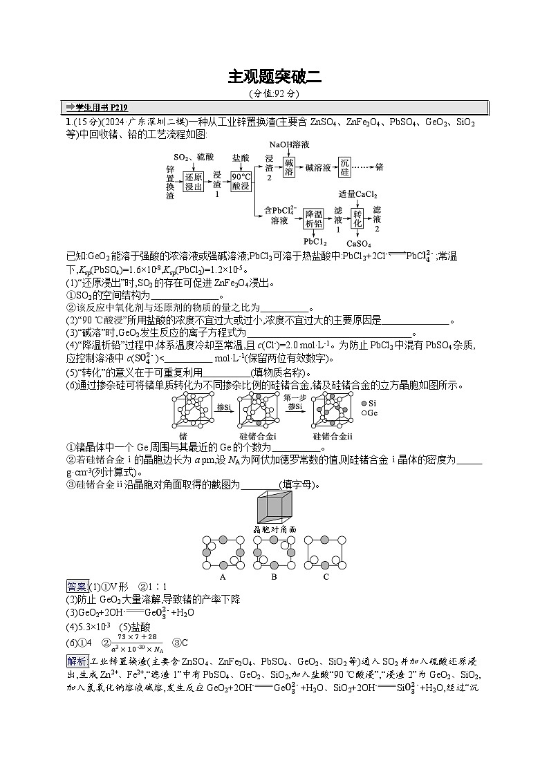 备战2025年高考二轮复习化学（广东版）大单元主观题突破练2（Word版附解析）第1页