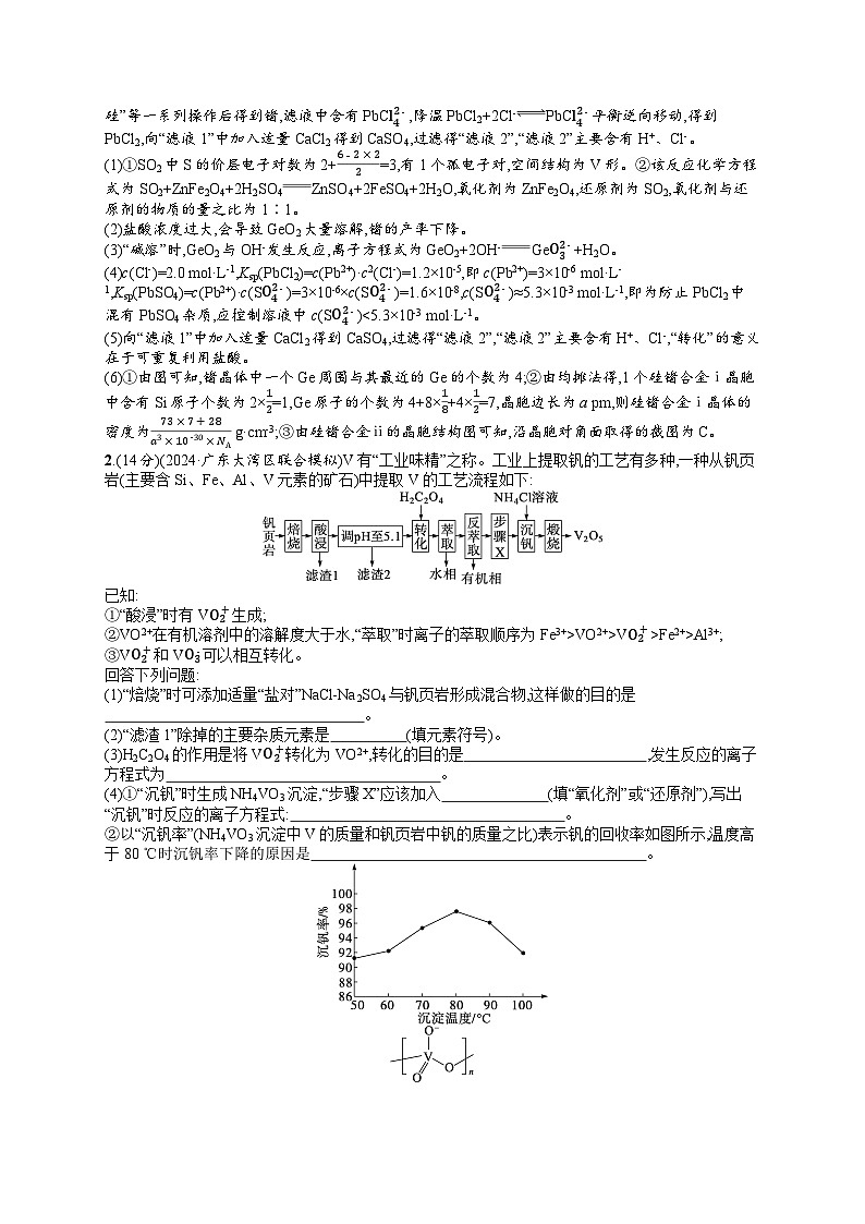 备战2025年高考二轮复习化学（广东版）大单元主观题突破练2（Word版附解析）第2页