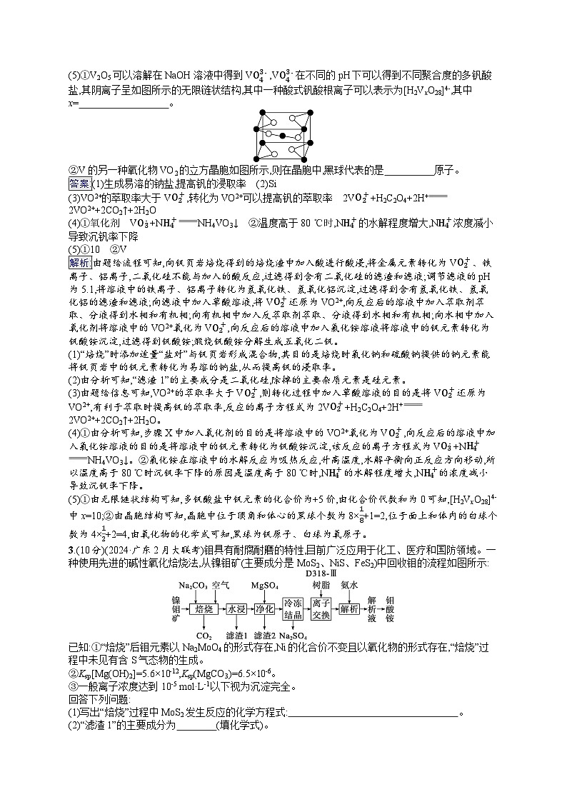 备战2025年高考二轮复习化学（广东版）大单元主观题突破练2（Word版附解析）第3页