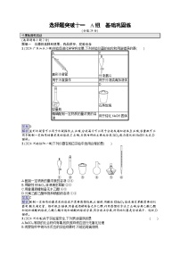 备战2025年高考二轮复习化学（广东版）大单元选择题突破练11 A组（Word版附解析）