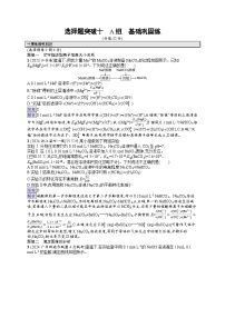 备战2025年高考二轮复习化学（广东版）大单元选择题突破练10 A组（Word版附解析）