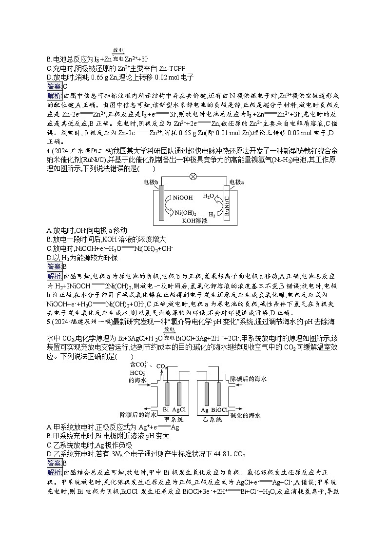 备战2025年高考二轮复习化学（广东版）大单元选择题突破练9 B组（Word版附解析）第2页