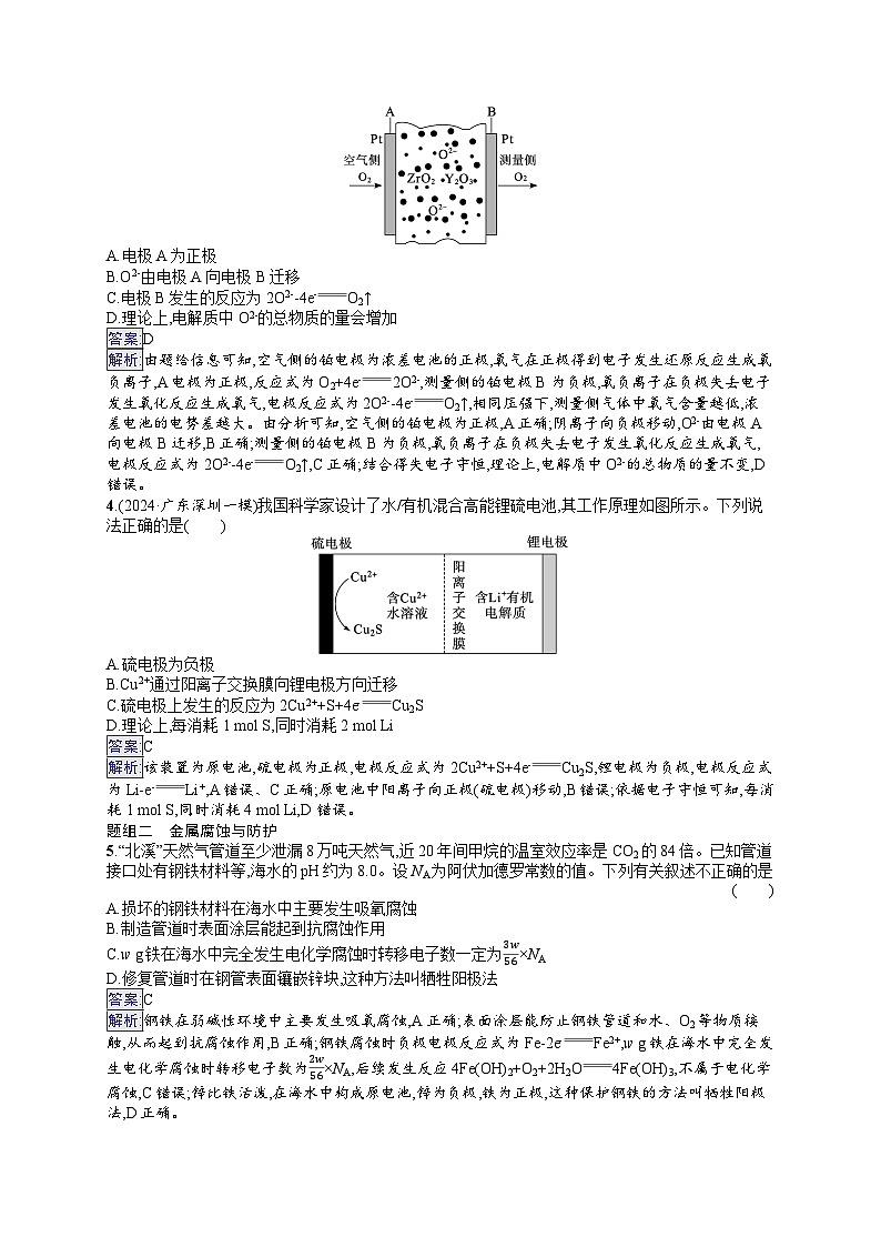 备战2025年高考二轮复习化学（广东版）大单元选择题突破练9 A组（Word版附解析）02