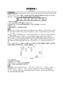 备战2025年高考二轮复习化学（广东版）大单元选择题突破练8（Word版附解析）