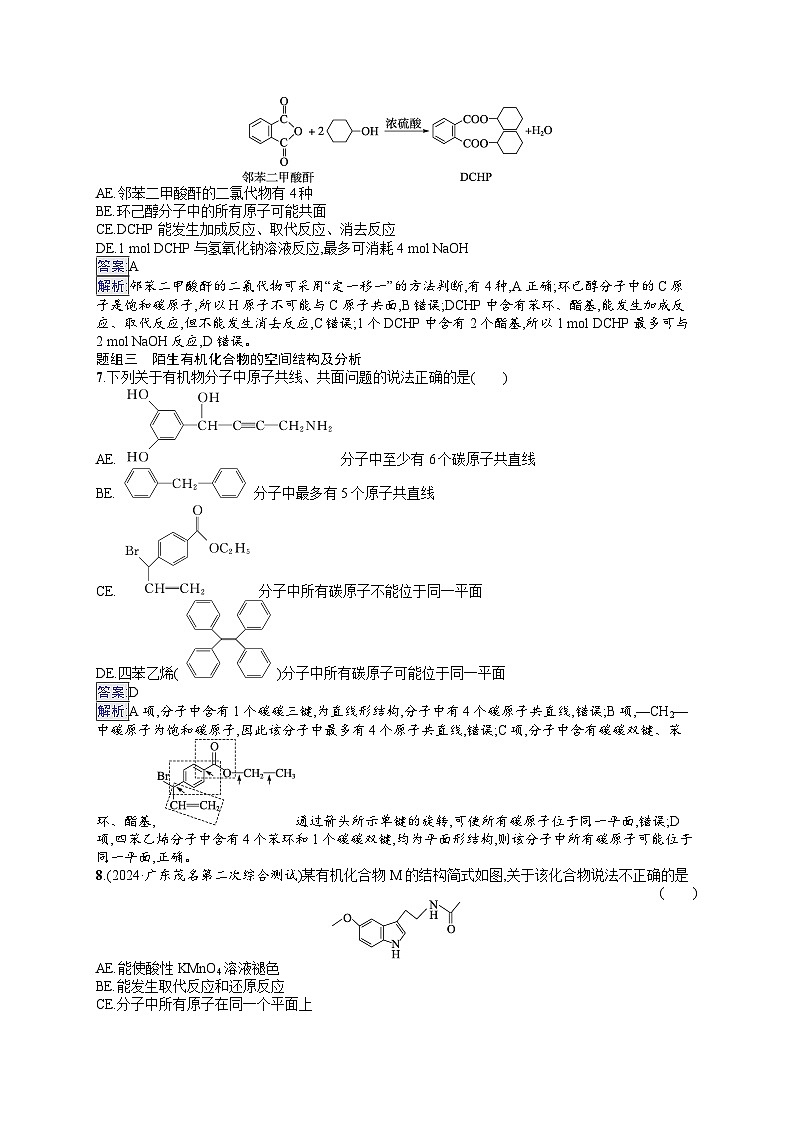 备战2025年高考二轮复习化学（广东版）大单元选择题突破练7（Word版附解析）第3页