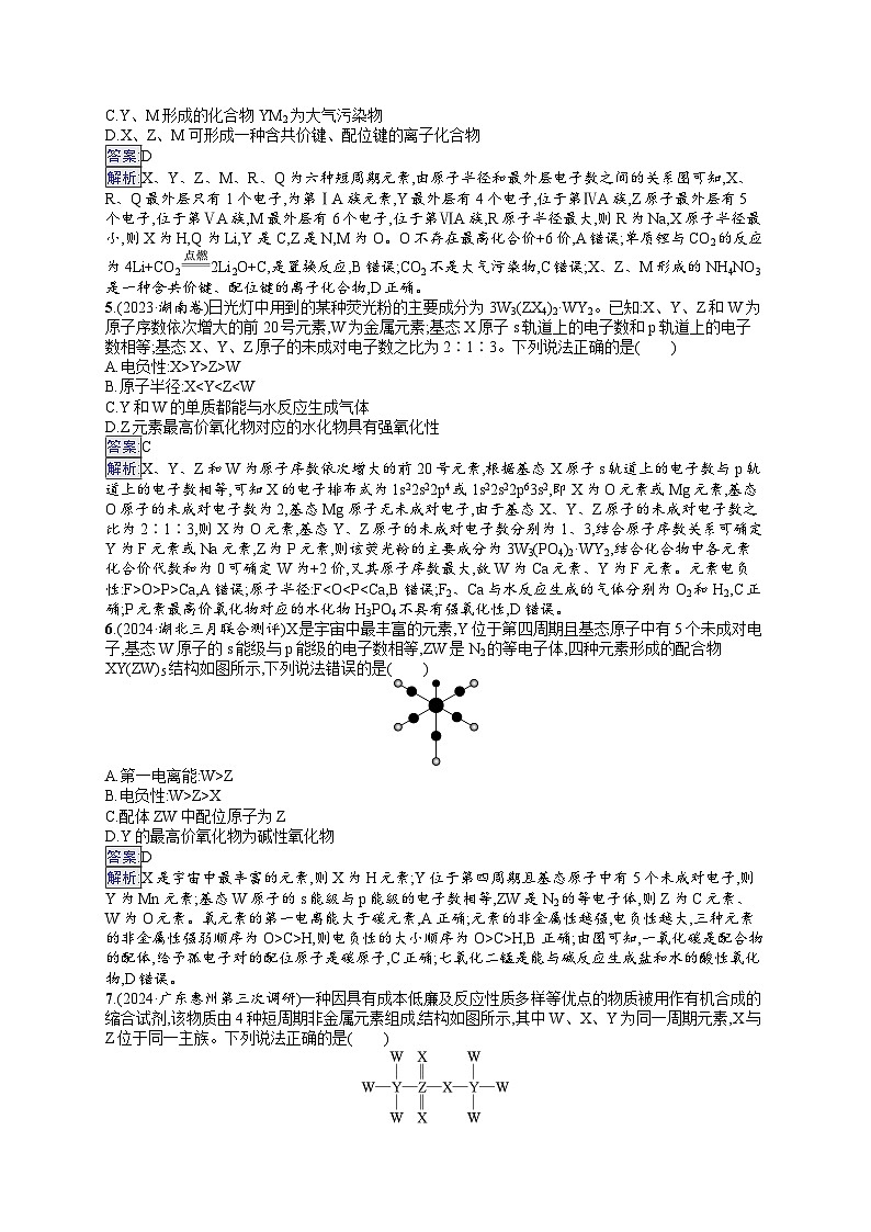 备战2025年高考二轮复习化学（广东版）大单元选择题突破练4（Word版附解析）02