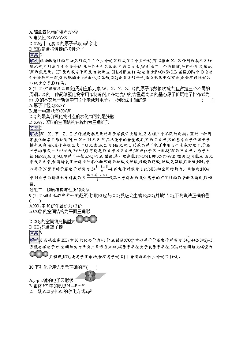 备战2025年高考二轮复习化学（广东版）大单元选择题突破练4（Word版附解析）03