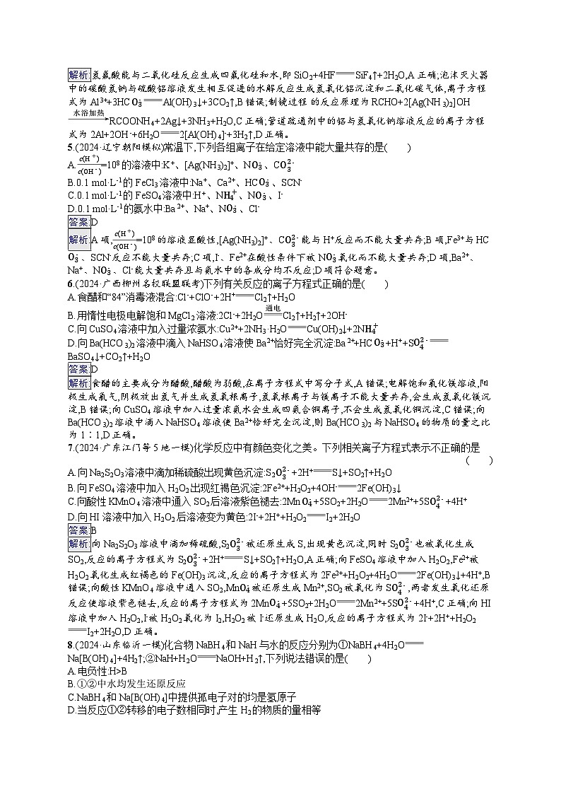 备战2025年高考二轮复习化学（广东版）大单元选择题突破练3 B组（Word版附解析）第2页