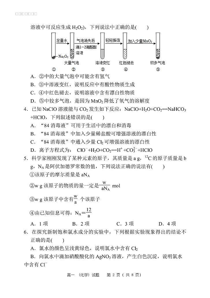 27届高一化学上学期期中考试卷第2页