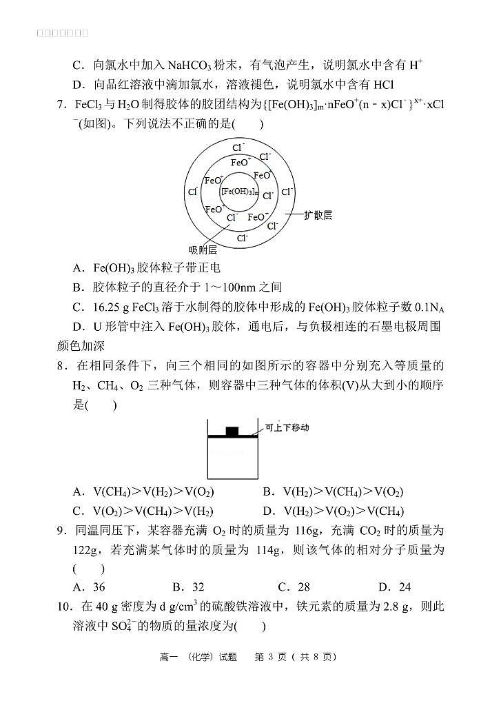 27届高一化学上学期期中考试卷第3页