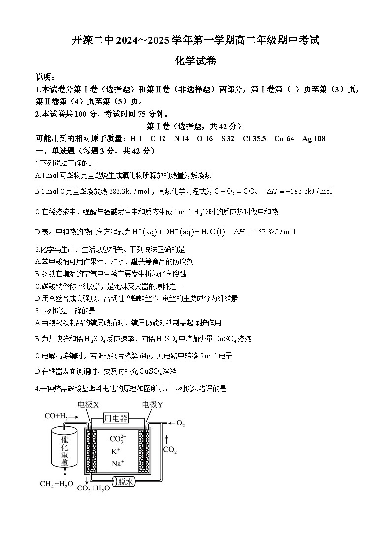 河北省唐山市开滦第二中学2024-2025学年高二上学期期中考试  化学试卷01