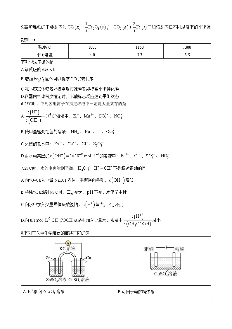 福建省莆田第一中学2024-2025学年高二上学期期中考试 化学试题第2页