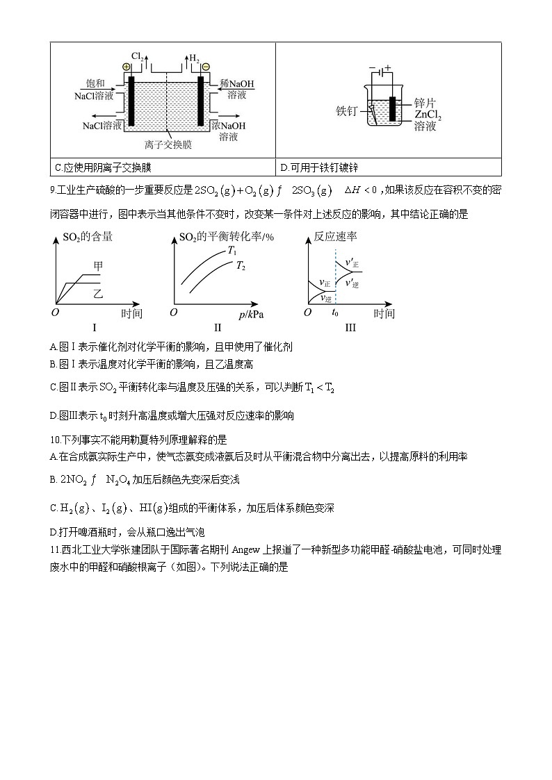 福建省莆田第一中学2024-2025学年高二上学期期中考试 化学试题第3页