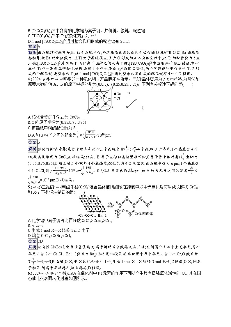 备战2025年高考二轮复习化学（山东版）选择题热点练14 晶胞结构及分析（Word版附解析）02