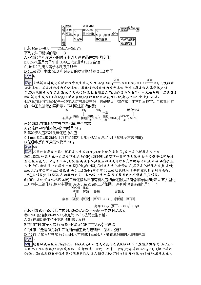 备战2025年高考二轮复习化学（山东版）选择题热点练5 无机化工“微流程”及分析（Word版附解析）02