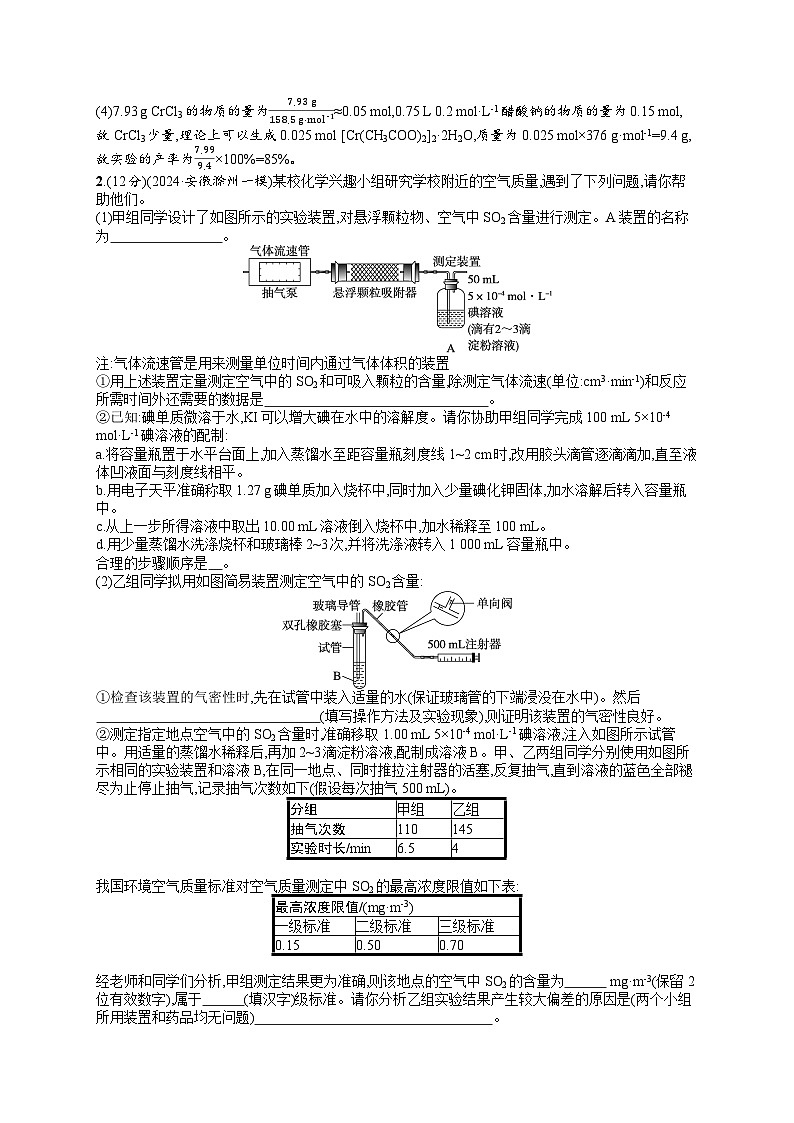 备战2025年高考二轮复习化学（山东版）大单元主观题突破练5（Word版附解析）02