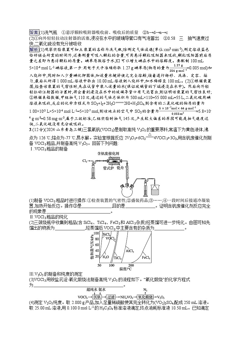 备战2025年高考二轮复习化学（山东版）大单元主观题突破练5（Word版附解析）03